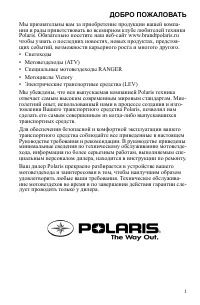 Polaris SPORTSMAN X2 550 850 2013