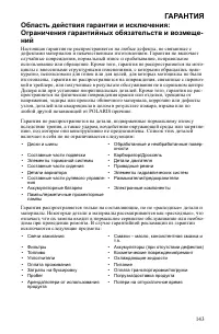 Страница 143