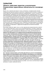 Страница 144