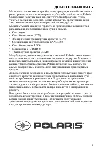 Polaris SPORTSMAN X2 550 2014