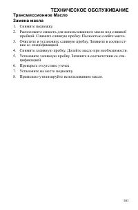 Страница 101