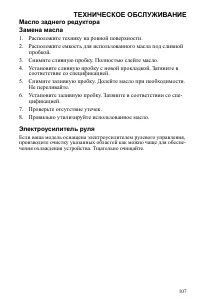 Страница 107