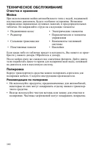 Страница 140