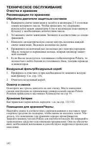Страница 142