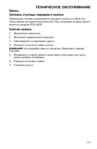 Страница 111