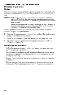 Страница 134