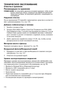 Страница 136