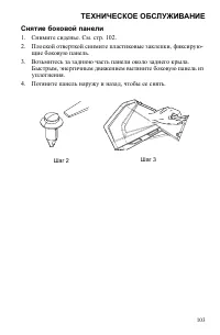 Страница 103