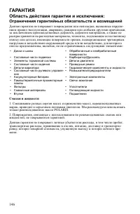 Страница 146