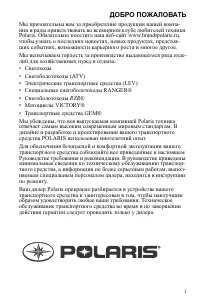 Polaris SPORTSMAN TOURING 570 EFI