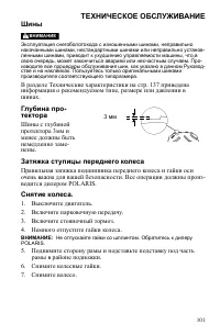 Страница 101
