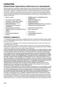 Страница 140