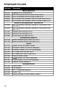 Страница 136