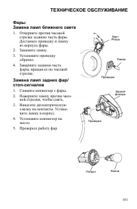 Страница 101
