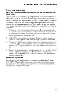 Страница 119