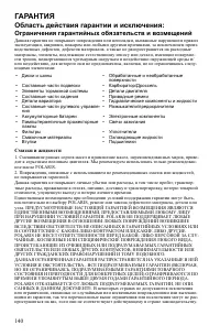 Страница 140