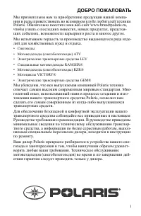 Polaris SPORTSMAN 850 SP 2015