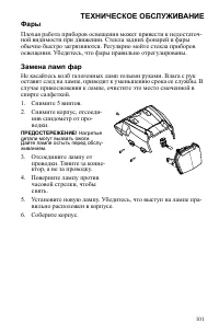Страница 101