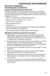 Страница 113