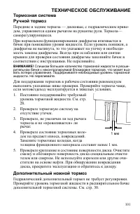 Страница 101