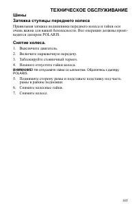 Страница 105