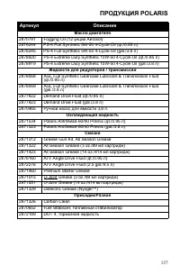 Страница 137