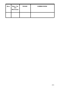 Страница 151