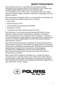 Polaris SPORTSMAN 550  850 TOURING 2013