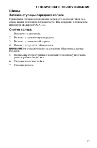 Страница 101