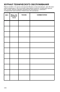 Страница 144