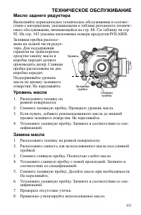 Страница 101