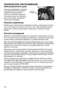 Страница 102