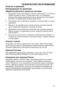 Страница 137