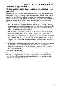 Страница 115