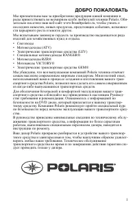 Polaris SPORTSMAN 500 H O red 2012