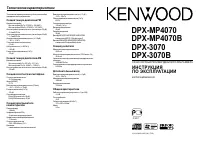 Kenwood DPX-MP4070(B)