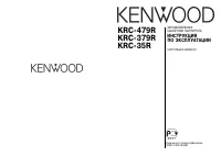 Kenwood KRC-379R 