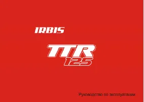 Irbis TTR 125сс 4т