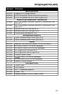Страница 133