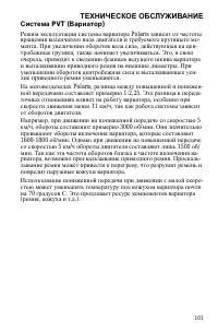 Страница 101