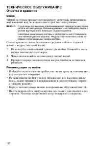 Страница 112