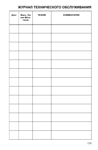 Страница 133