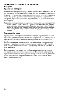 Страница 112