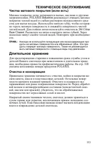 Страница 113