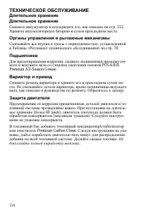 Страница 114