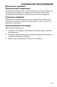 Страница 115