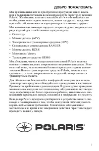 Polaris 600 INDY  800 INDY SP 2014