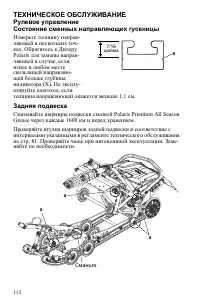 Страница 112