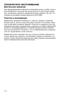 Страница 114