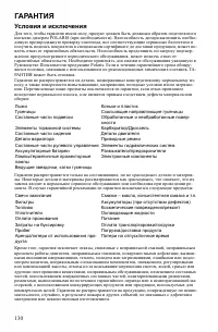 Страница 130